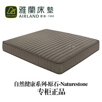 香港雅兰床垫自然健康系列乳胶弹簧原石 