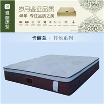 香港雅兰床垫卡丽兰独立弹簧天然乳胶 