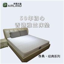 香港雅兰弹簧床垫尊典偏硬床垫