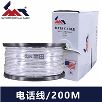 香港高田弱电线 电线电缆正品 铜线电话线 四芯电话线 200米