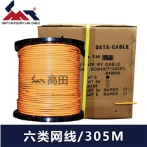 香港高田弱电线 六类网线 电脑线 正品305米