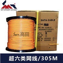 香港高田弱电线 超六类网线 电脑线 正品305米